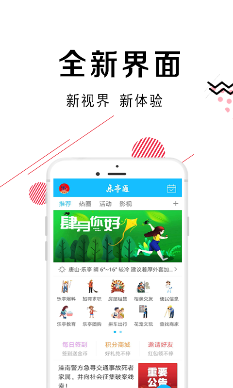 乐亭通极速版v5.141截图2