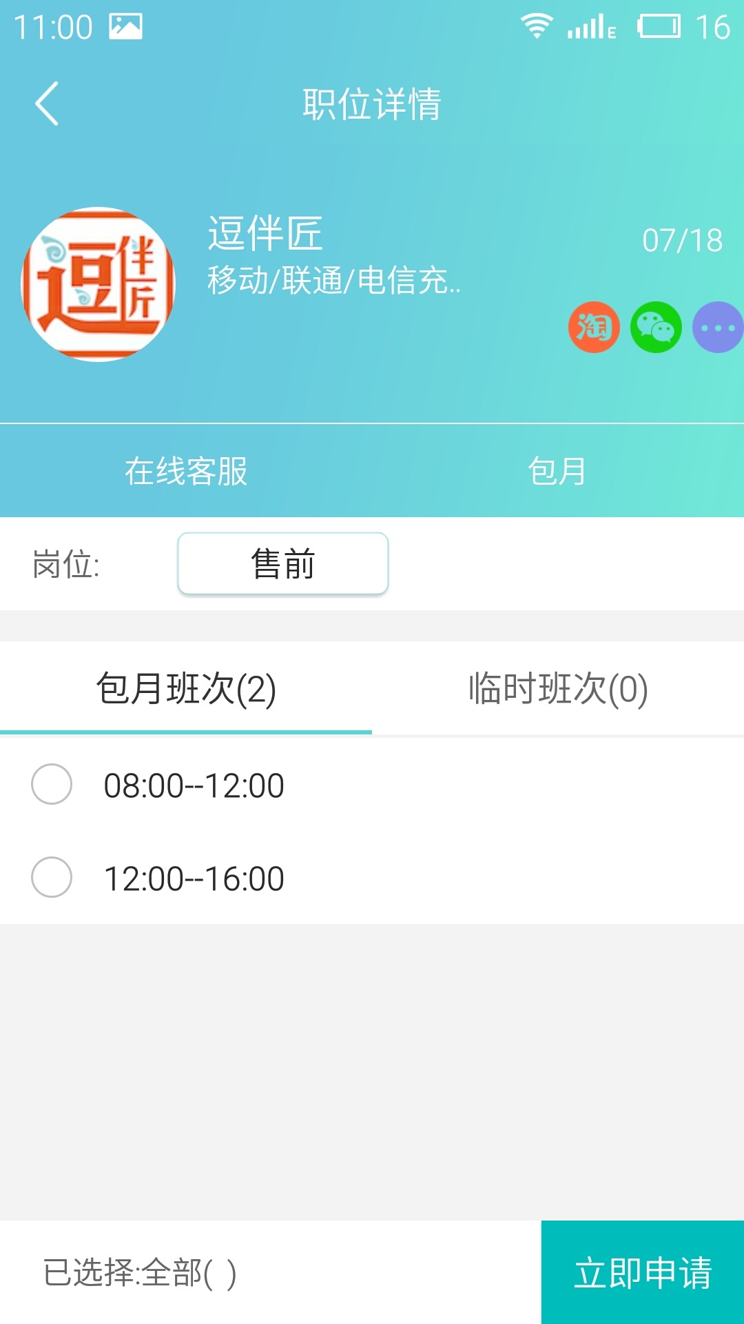 淘金云客服v5.10.2截图4