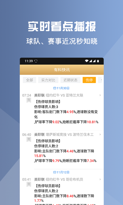 老鹰足球截图3
