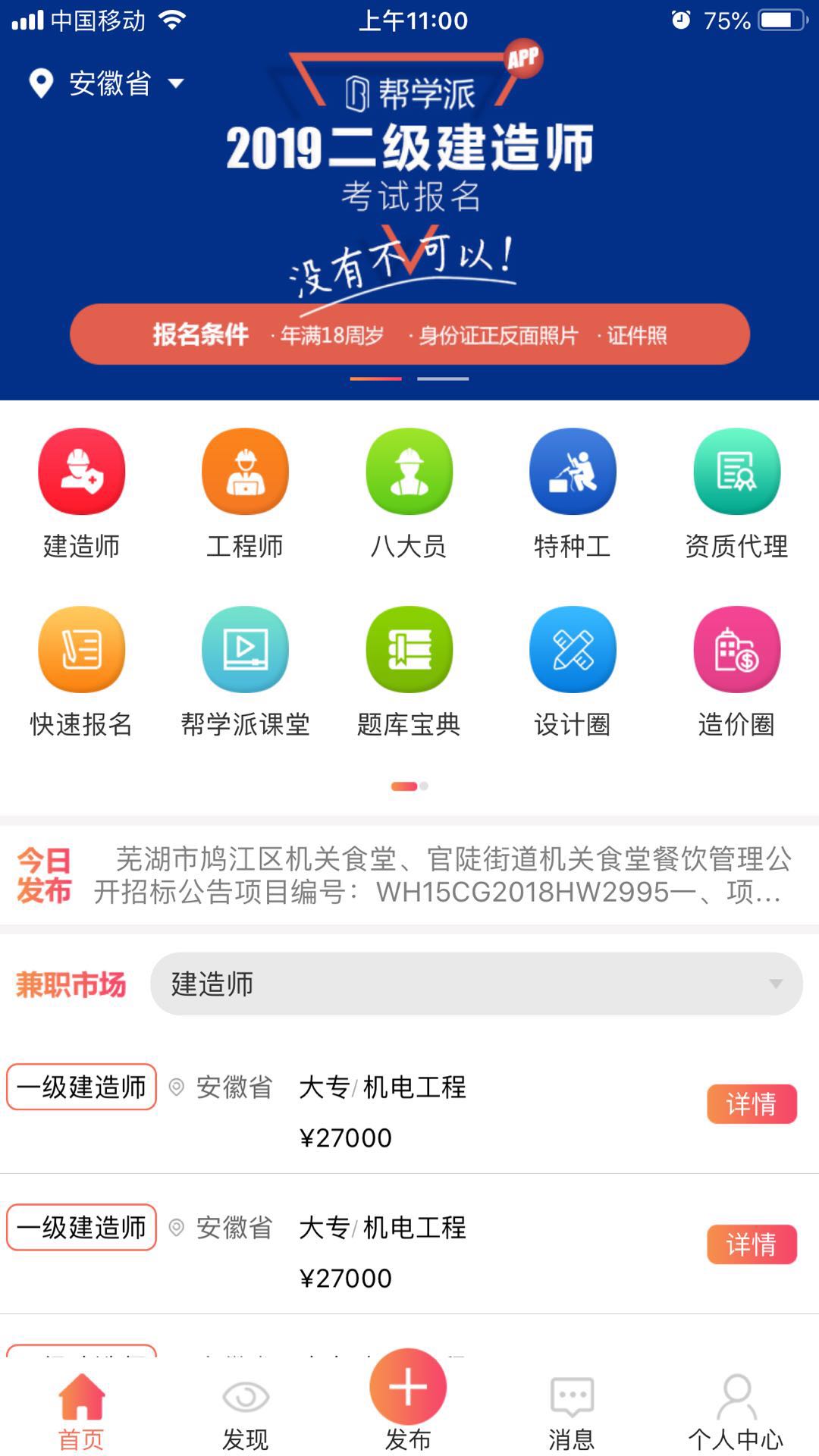 帮学派截图1