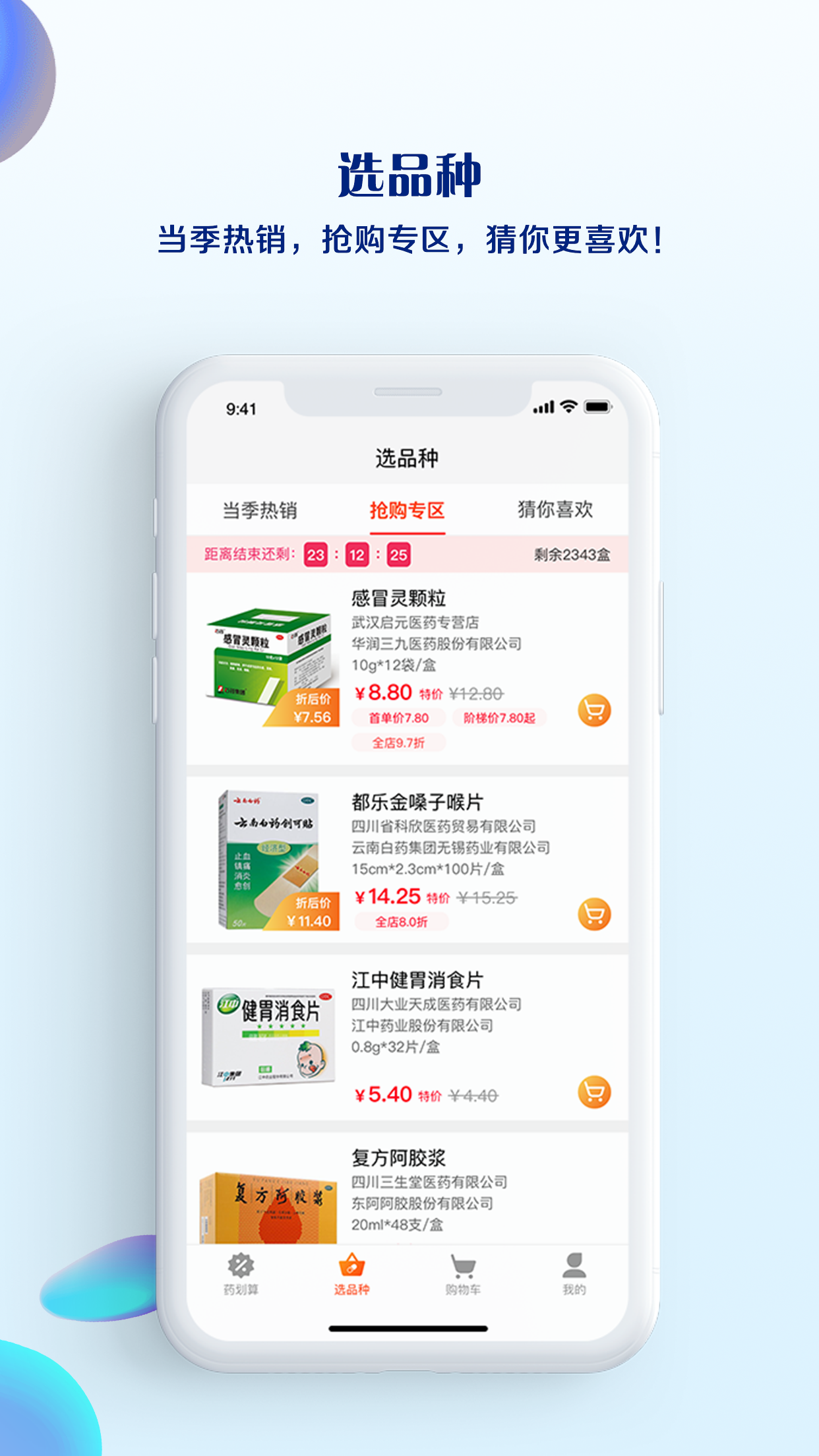 药品终端网v3.7.8截图3