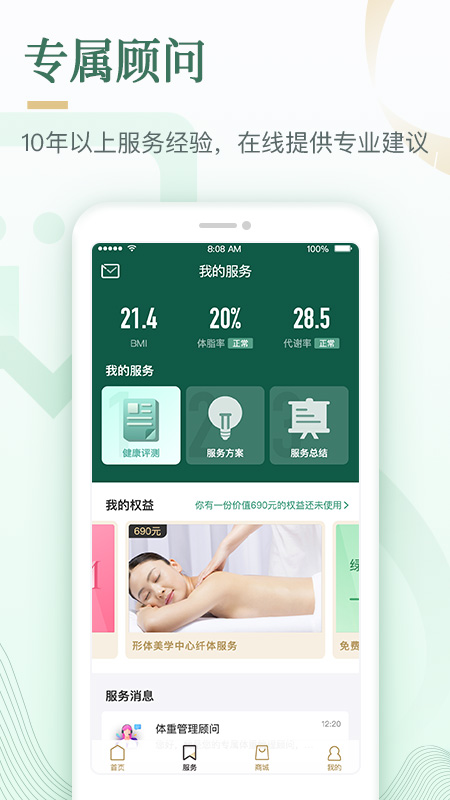 好享瘦v4.6.0截图3