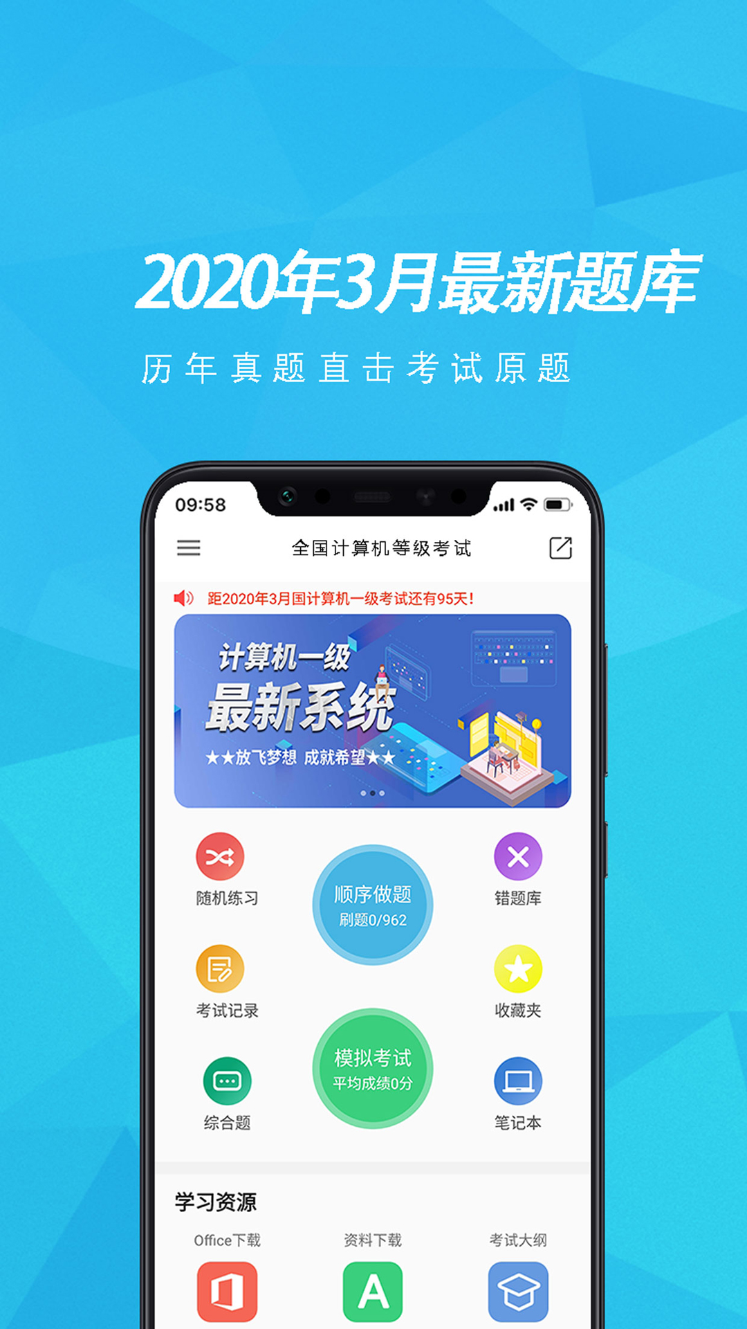 计算机一级考试题库v4.3.1截图1