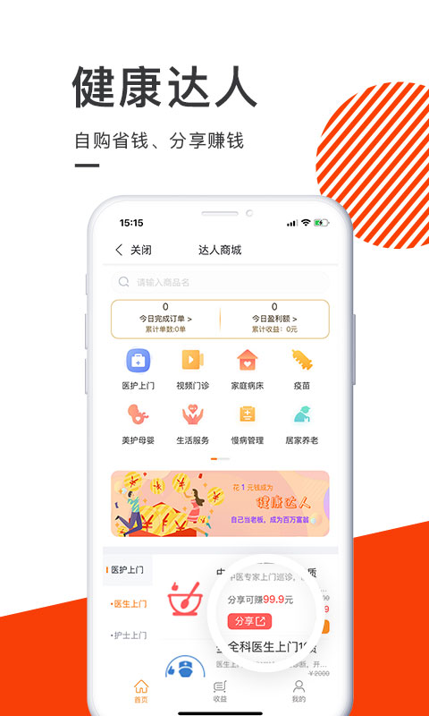 泓华医疗v3.5.1截图5