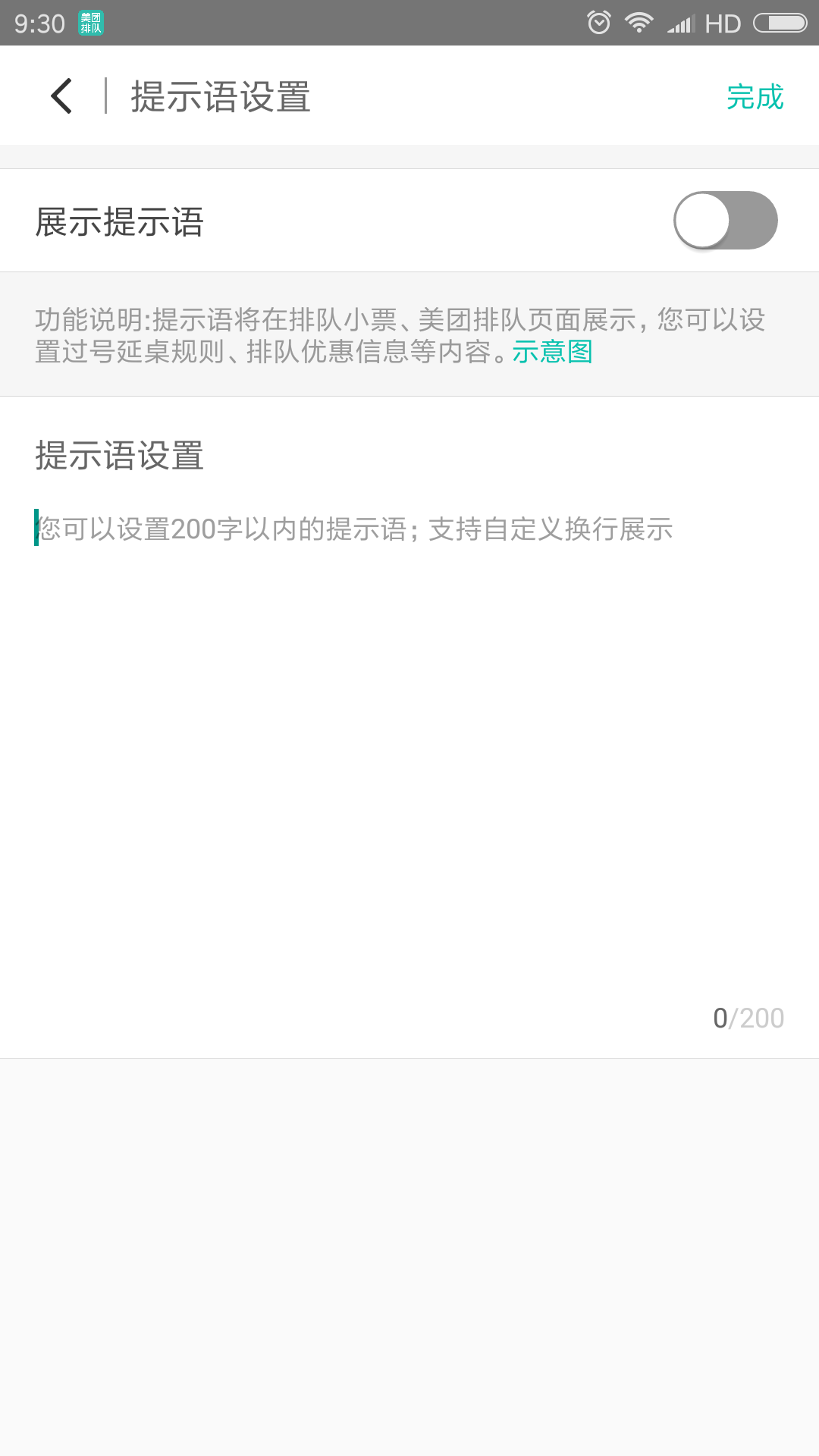 美团排队v4.3.2.0截图4