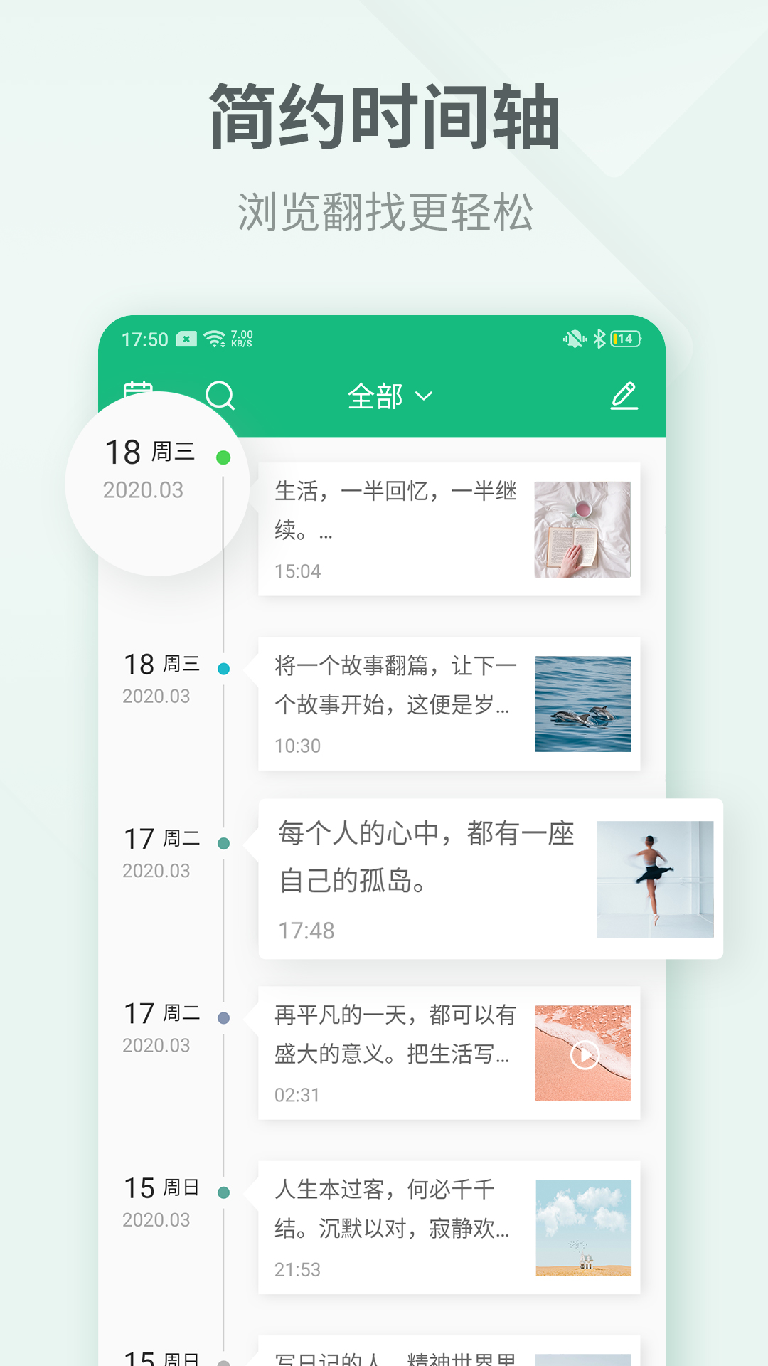 吾记日记vv 3.0.7截图1