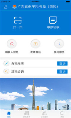 广东税务v2.7.1截图1