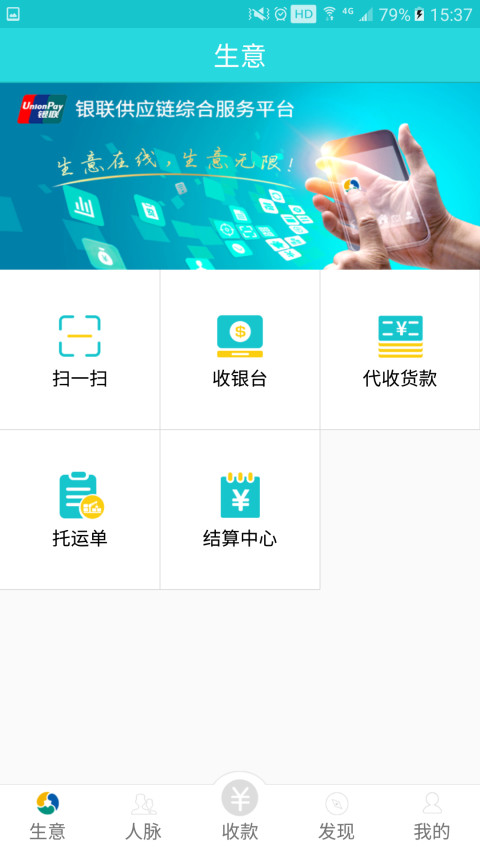 生意在线截图2