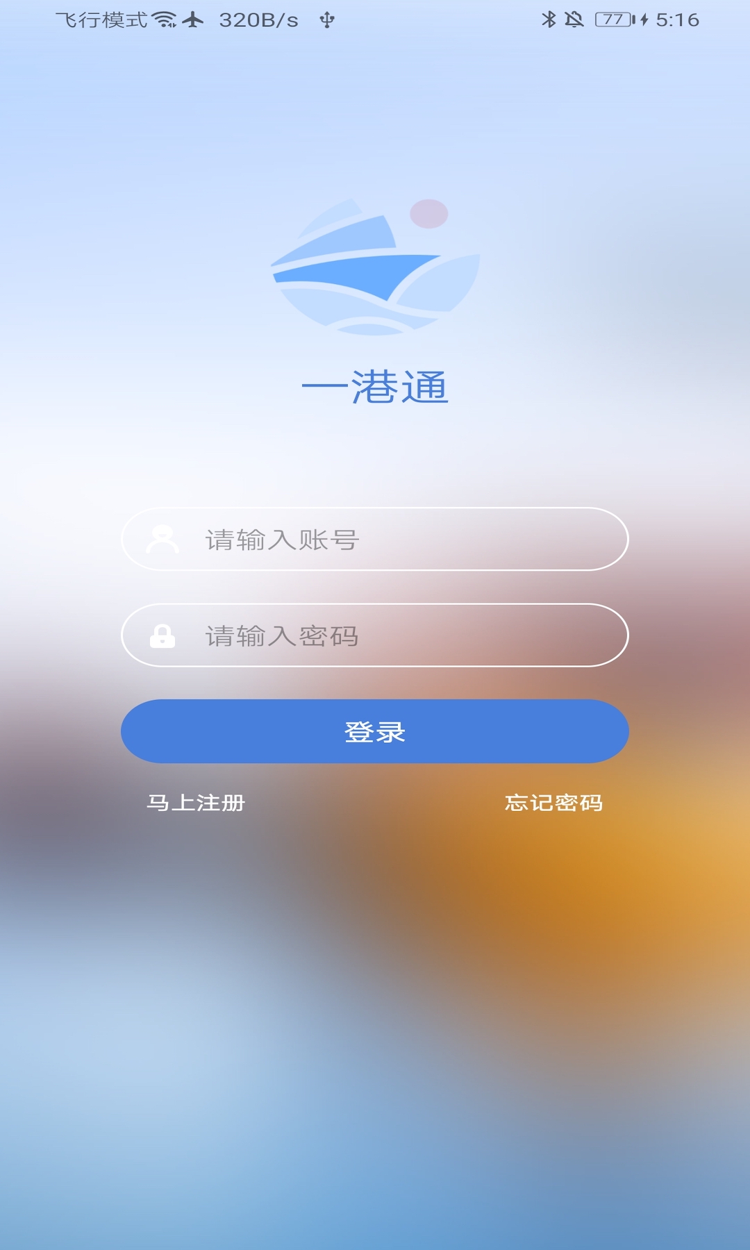 一港通v1.1.3截图2