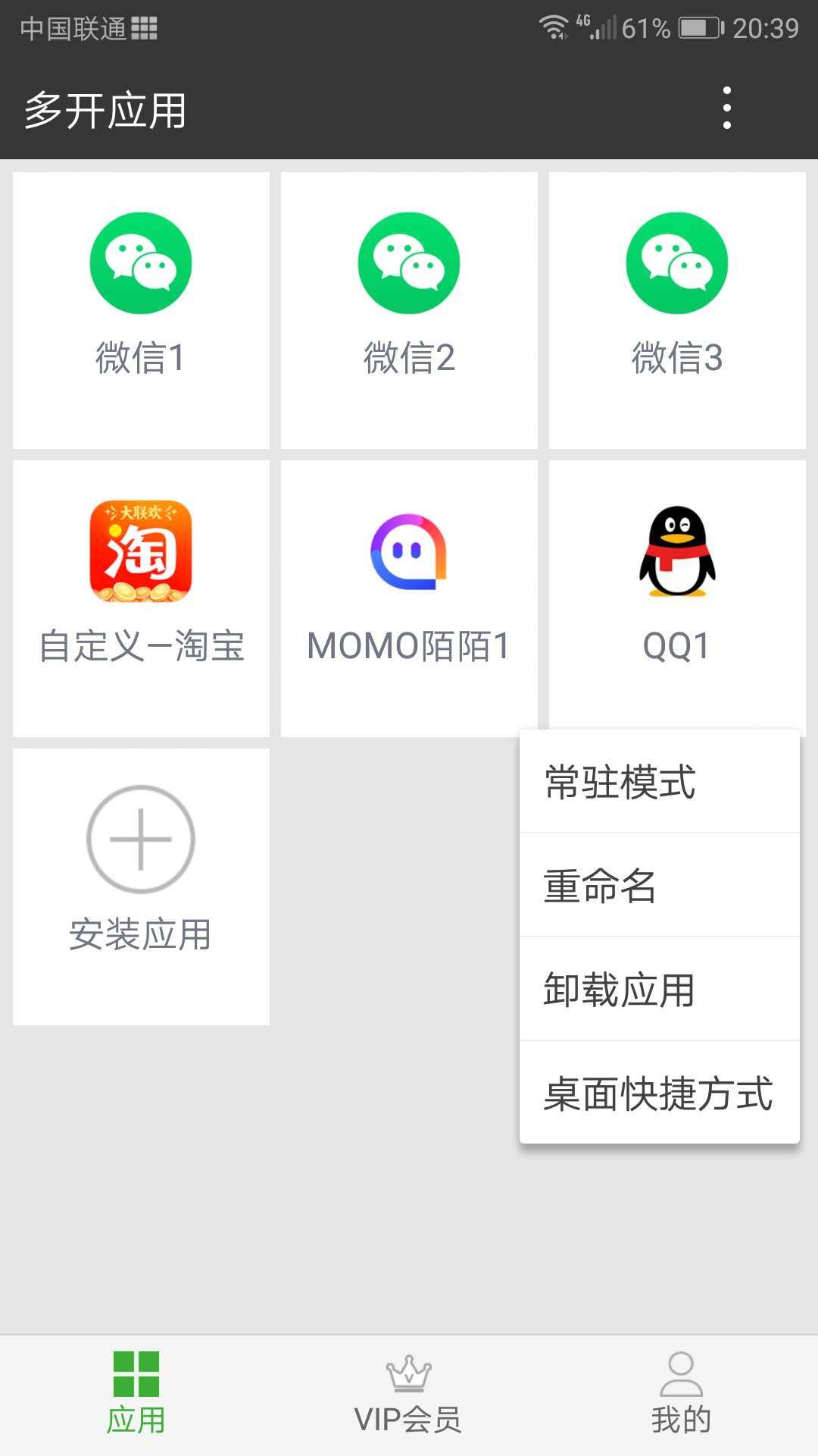 牛X分身截图2