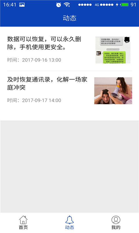 八度数据恢复截图3