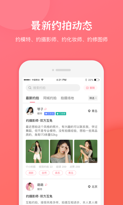 麻豆约拍v1.0.0截图1