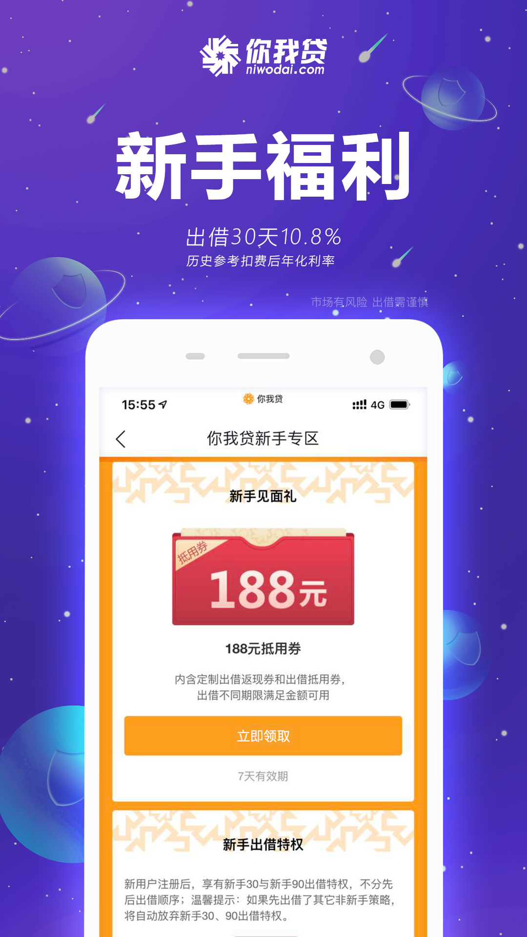 你我贷v7.2.3截图2