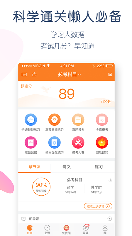 中级会计职称万题库v4.3.6.0截图2