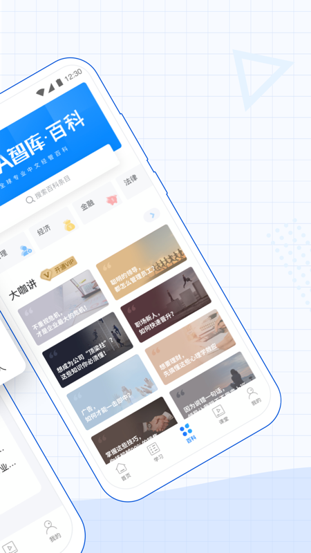 MBA智库v6.9.9截图3