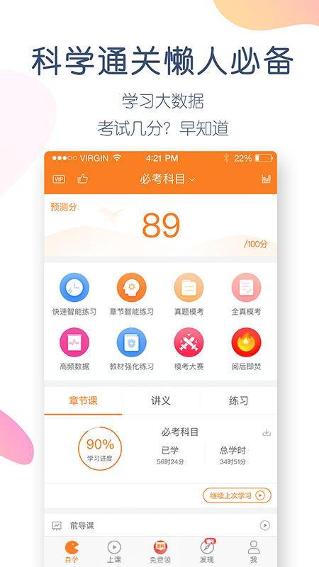 会计万题库v4.3.6.0截图2