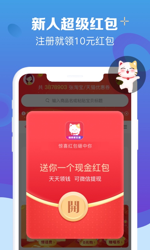 实惠喵v10.5.1截图3