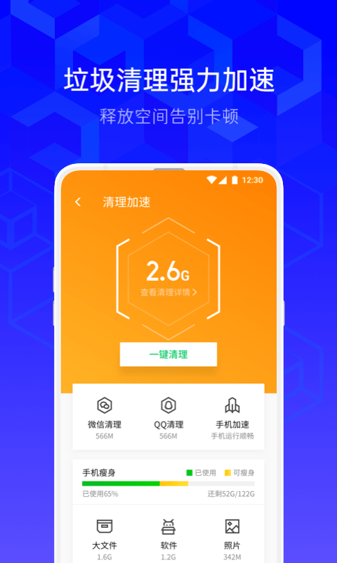 腾讯手机管家v8.4.1截图3