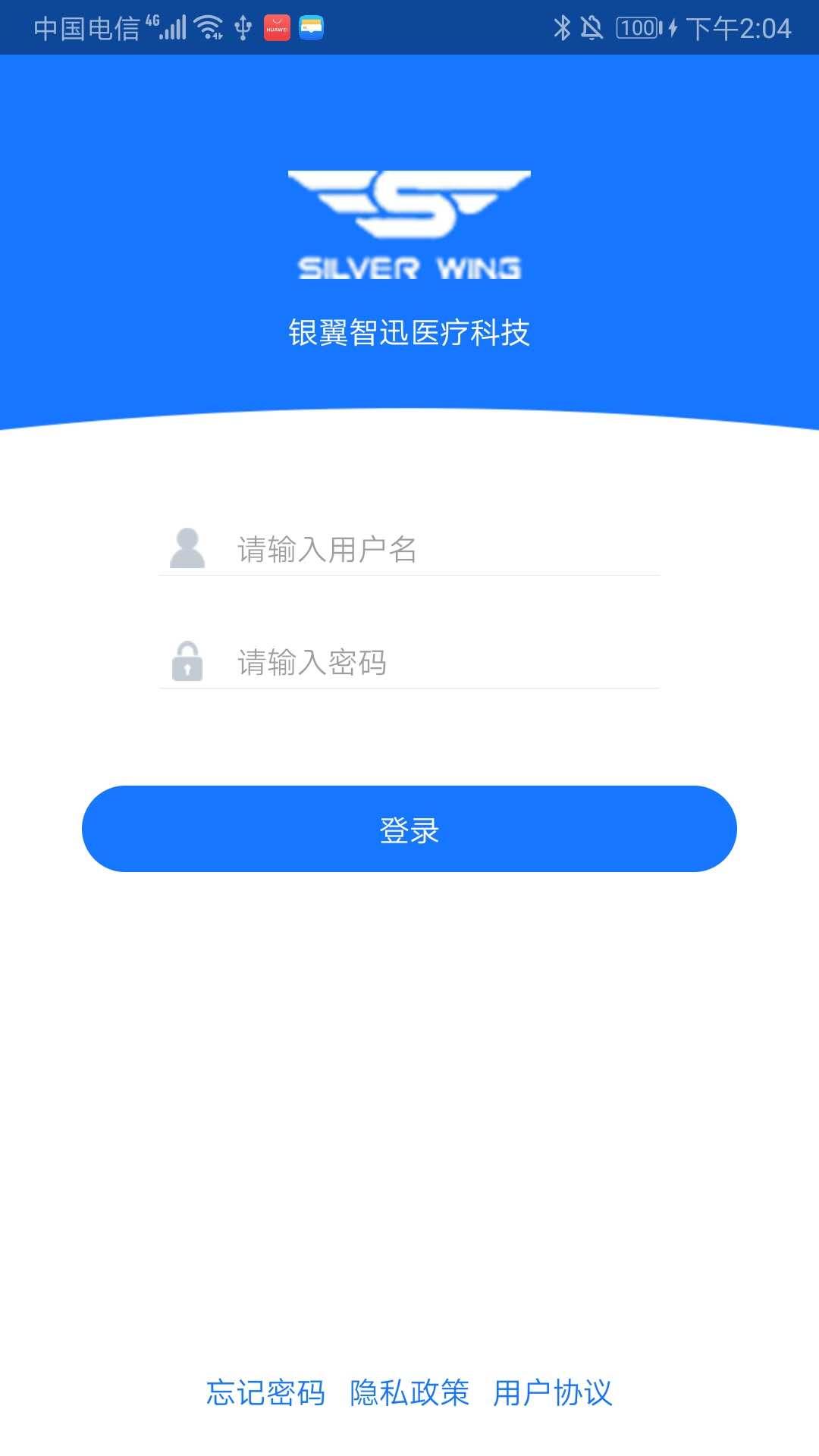 银翼智迅截图1