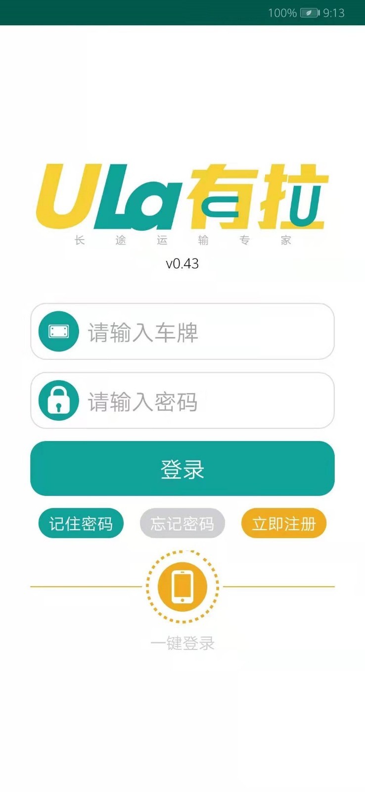 有拉承运人截图1