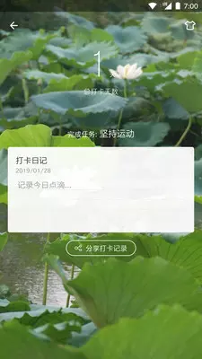 点滴目标截图3