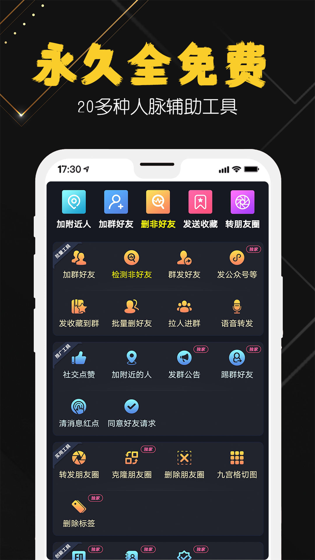 手机微商工具v1.27截图1