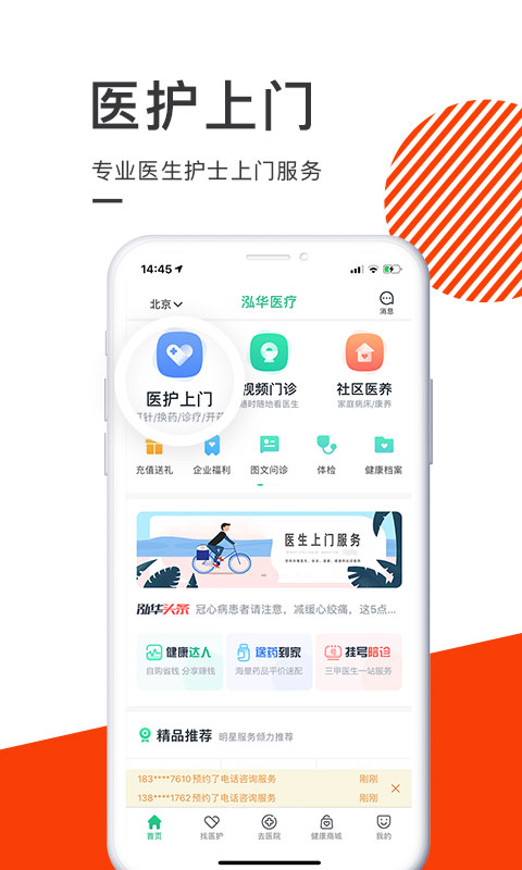 泓华医疗v3.5.1截图1