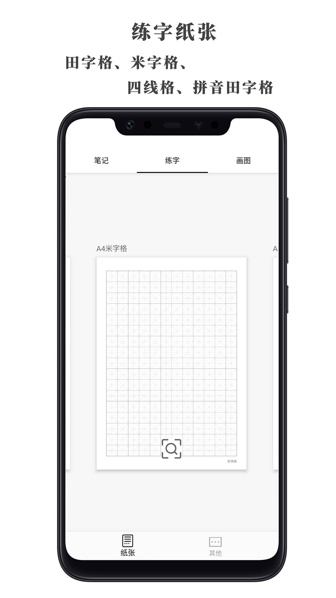 好多纸v1.0.4截图2