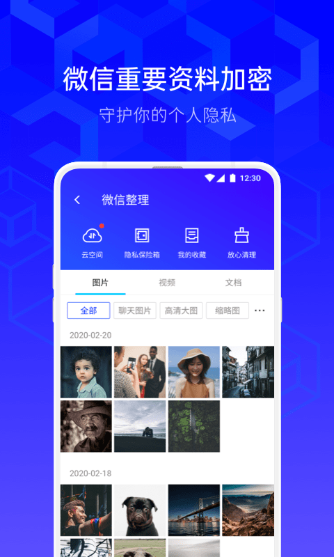 腾讯手机管家v8.4.1截图1