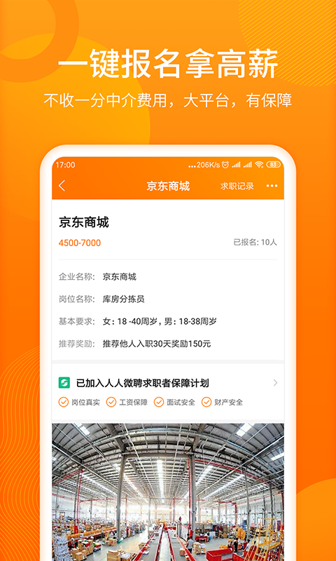 人人微聘v1.1.0截图2