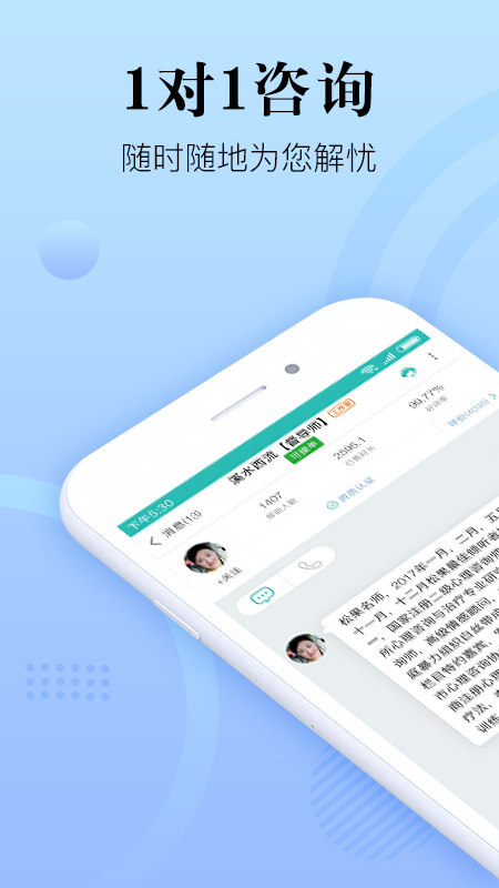 心理咨询在线v7.2.3.0截图1