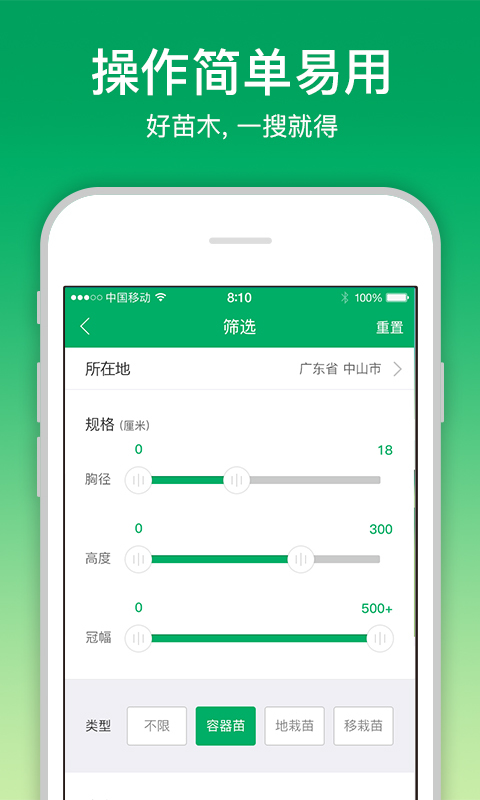 苗仓v3.8.1截图2