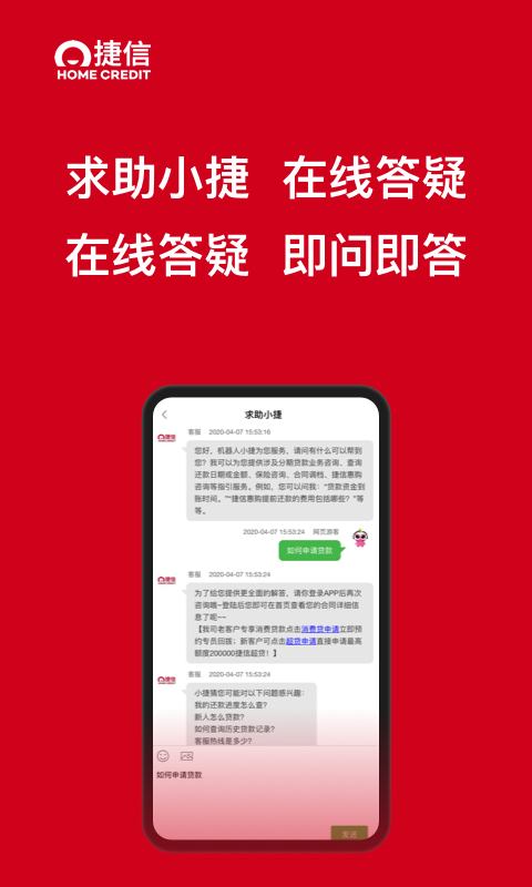 捷信金融v34.3.2截图4