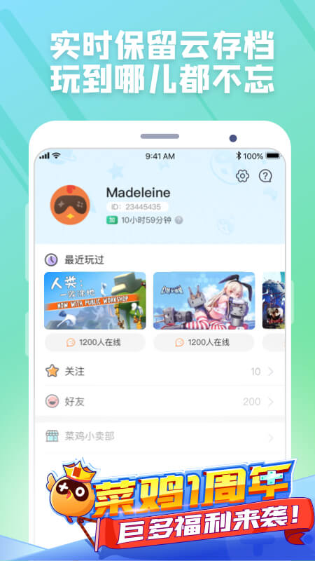 菜鸡v3.1.4截图2