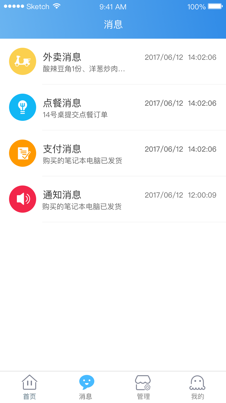 墨叽管家截图2