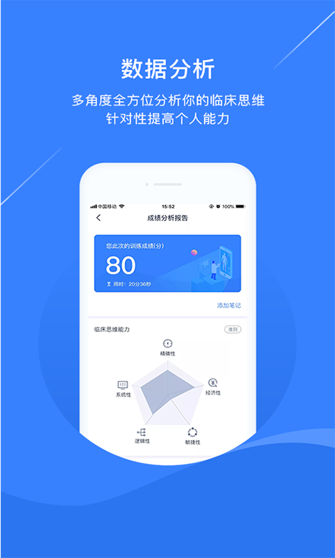 临床思维训练v1.0.0截图3