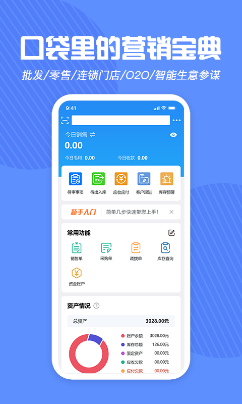 北斗ERP进销存生产管理财务软件v1.3.0截图1