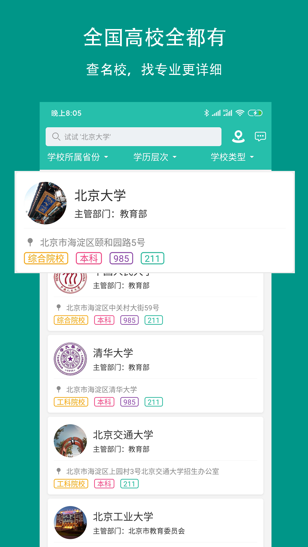 校信宝v2.4.0截图1