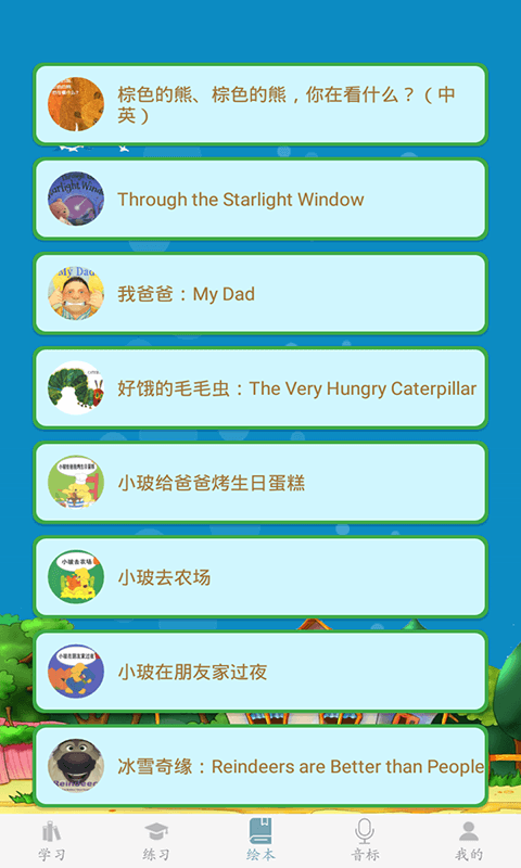 英语早教v1.0.3截图4