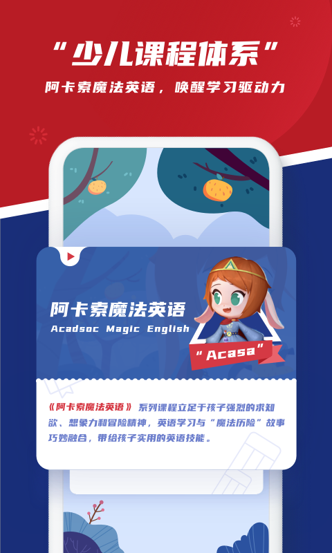 阿卡索英语v3.9.6.2截图4