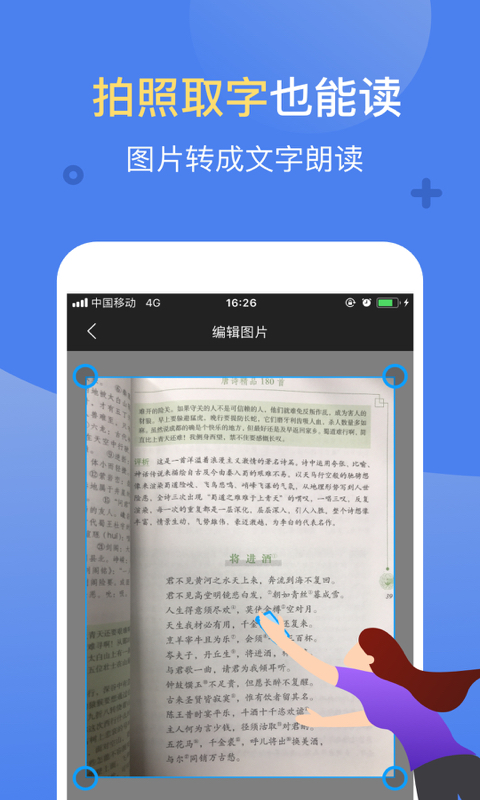 讯飞有声v2.3.3029截图5