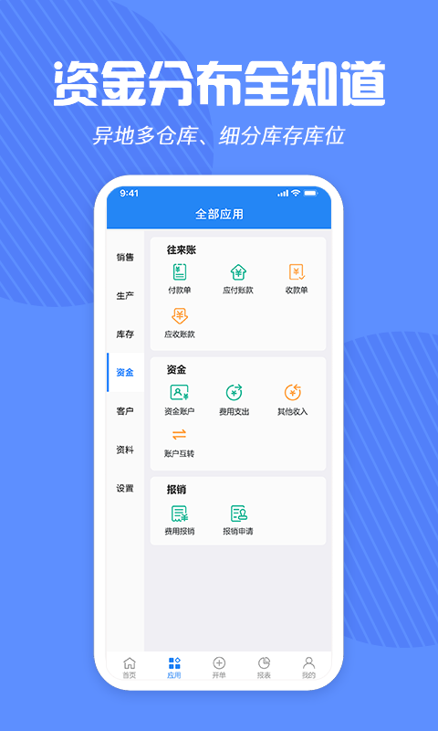 北斗ERP进销存生产管理财务软件v1.3.0截图3