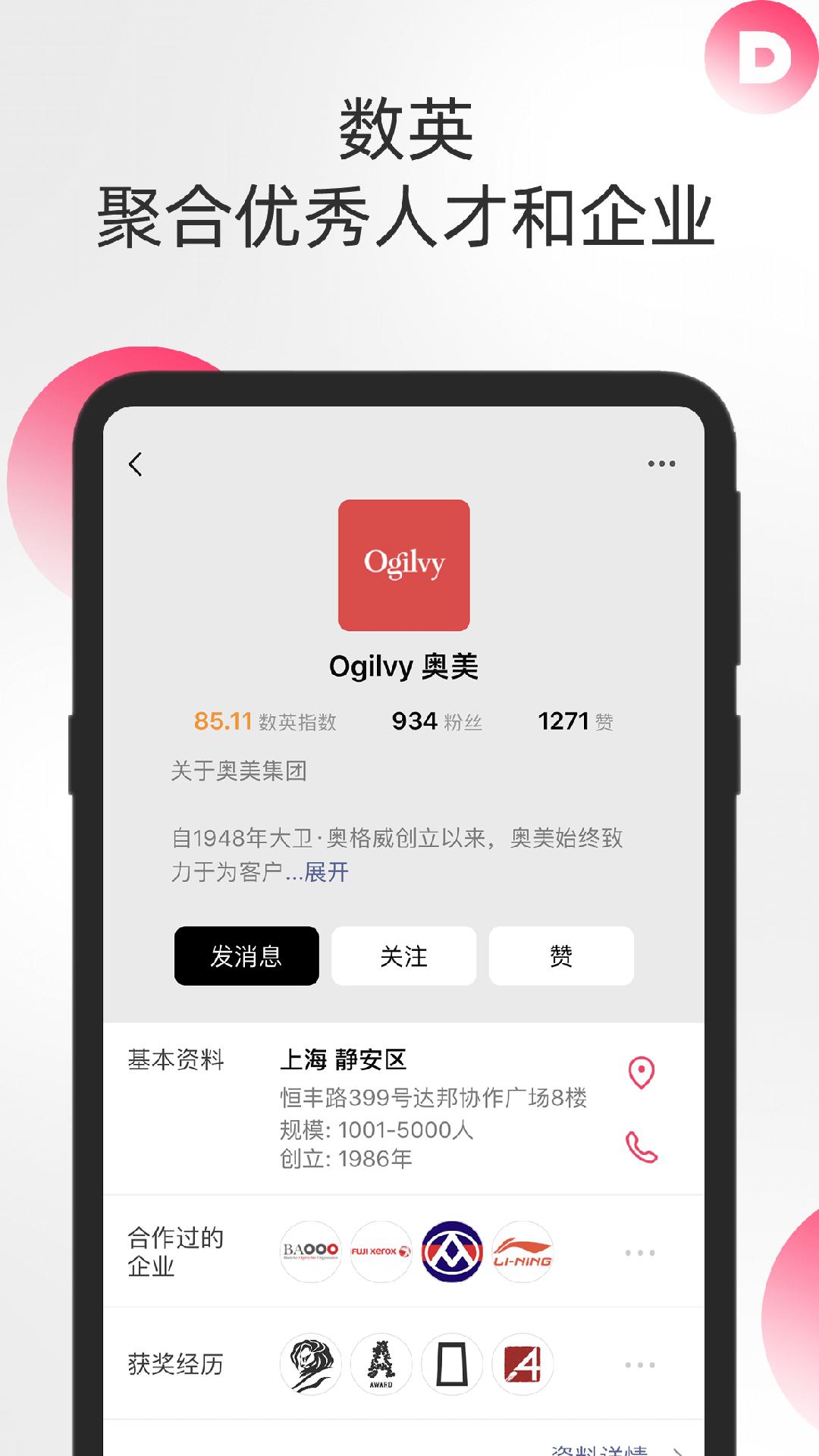 数英v4.6.5截图2