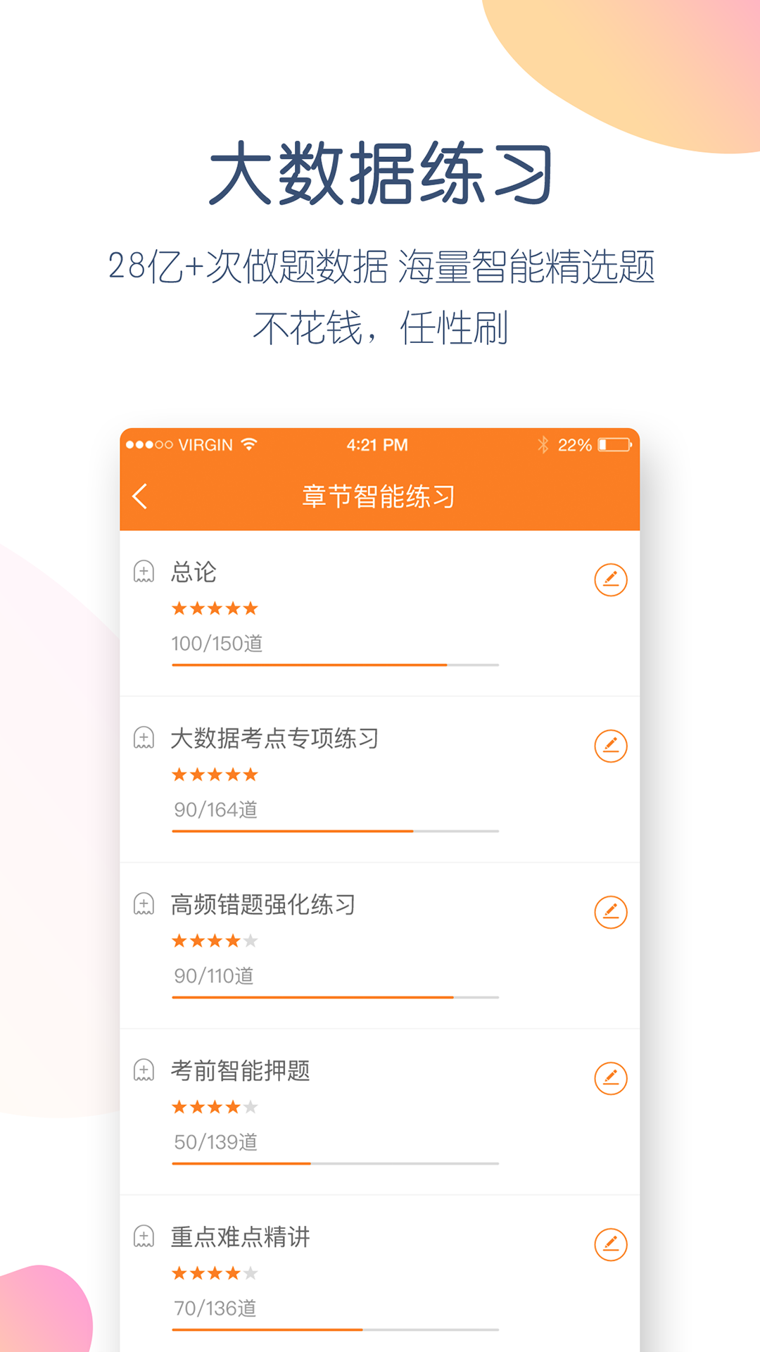 中级会计职称万题库v4.3.6.0截图4