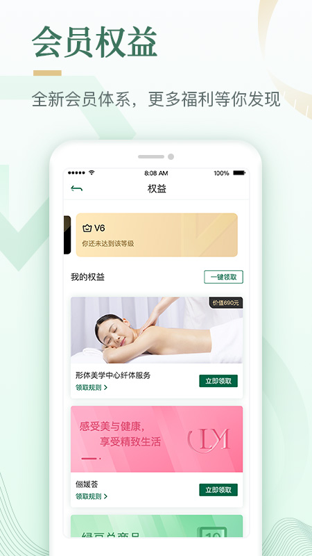 好享瘦v4.6.0截图4