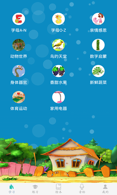 英语早教v1.0.3截图1