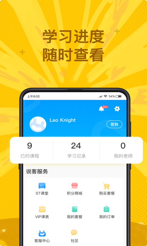 说客英语v9.2.7截图3