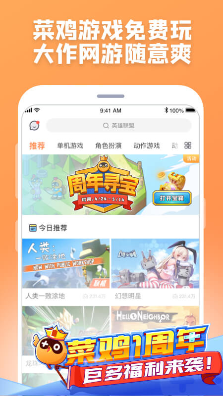 菜鸡v3.1.4截图1