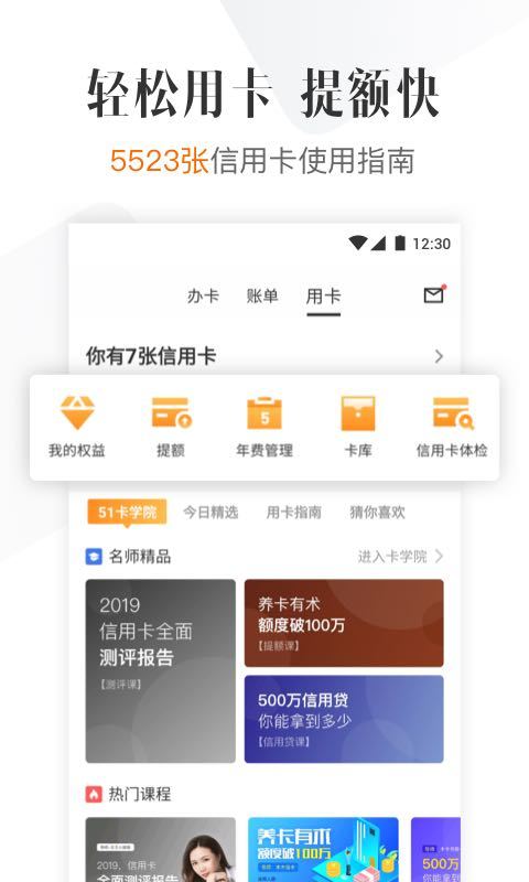 51信用卡管家v11.1.0截图4