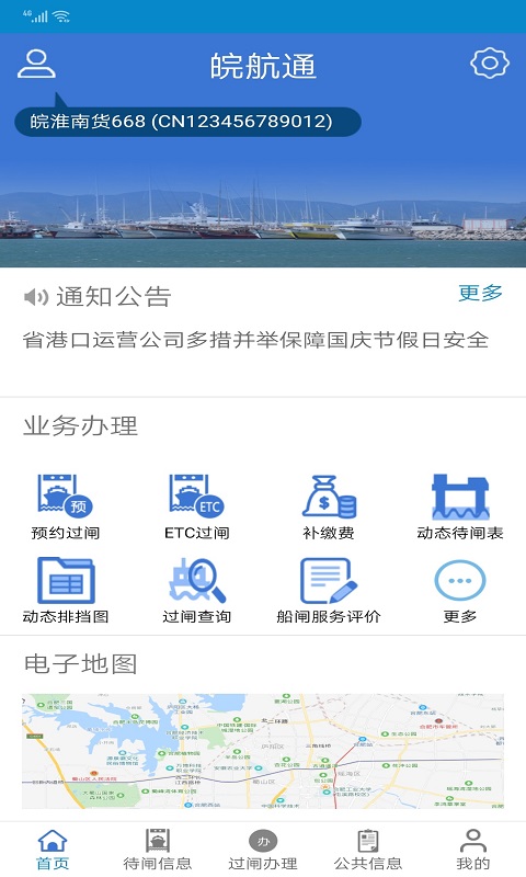 皖航通v3.4.0截图2